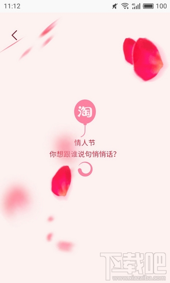 情人节淘宝悄悄话怎么玩？淘宝情人节悄悄话在哪里？