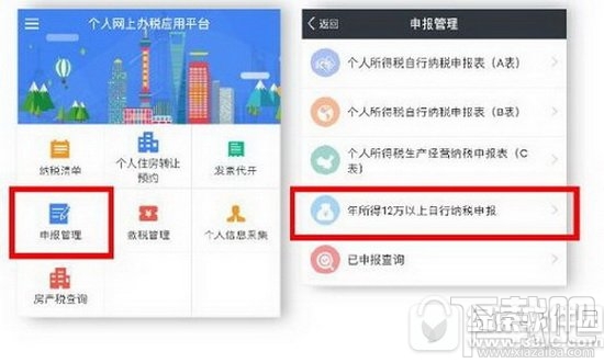 支付宝报税怎么操作 支付宝12万报税方法流程