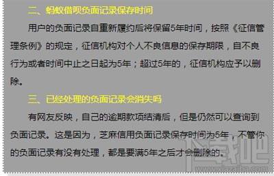 支付宝芝麻信用负面记录会保存多久？蚂蚁借呗负面记录保存时间