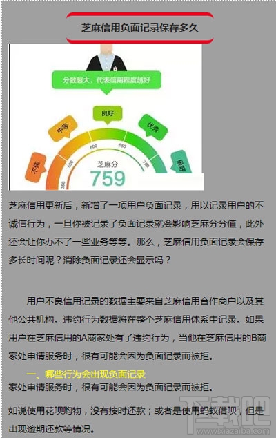 支付宝芝麻信用负面记录会保存多久？蚂蚁借呗负面记录保存时间