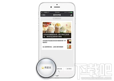 微信用星说怎么拆礼品？微信用星说玩法介绍