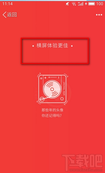 QQ那些年的头像你还记得吗怎么玩？QQ那些年的头像专属视频生成步骤