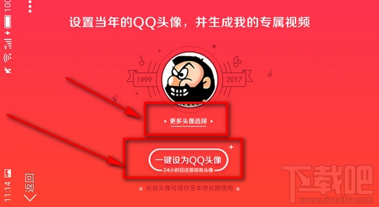 QQ那些年的头像你还记得吗怎么玩？QQ那些年的头像专属视频生成步骤