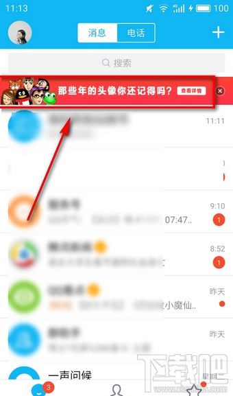 QQ那些年的头像你还记得吗怎么玩？QQ那些年的头像专属视频生成步骤