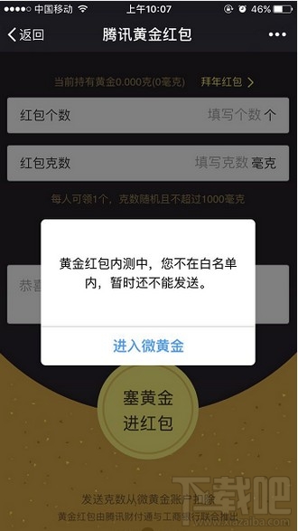 微信黄金红包白名单是什么？