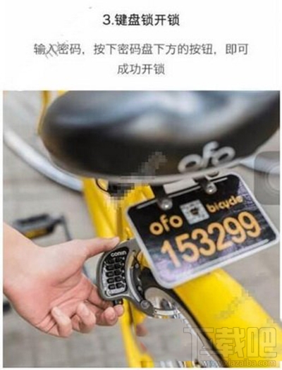 ofo共享单车怎么锁车？ofo共享单车锁车方法