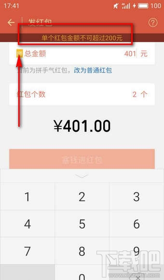 微信面对面红包上限多少？微信面对面红包最多能发多少钱