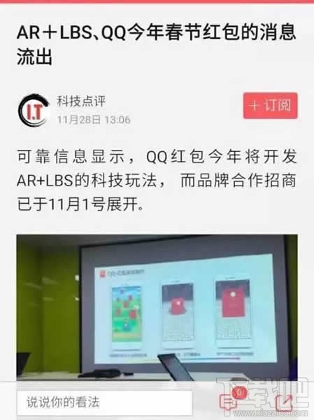 QQ AR红包是什么？qq AR红包在哪里？