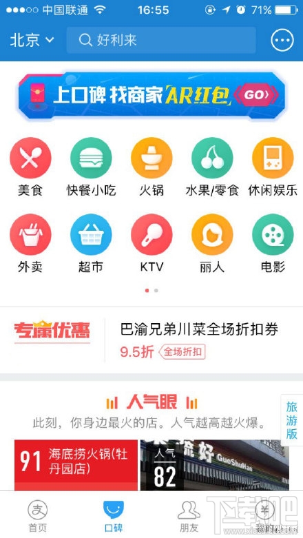 怎么在支付宝口碑上找AR红包？口碑外卖领取AR红包攻略