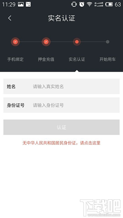 摩拜单车怎么实名认证？摩拜单车实名认证方法
