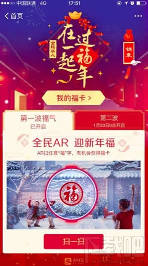 支付宝敬业福怎么扫？支付宝敬业福快速获得攻略