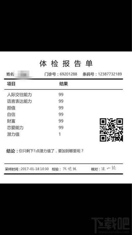 微信朋友圈体检报告怎么玩生成？朋友圈体检报告生成教程