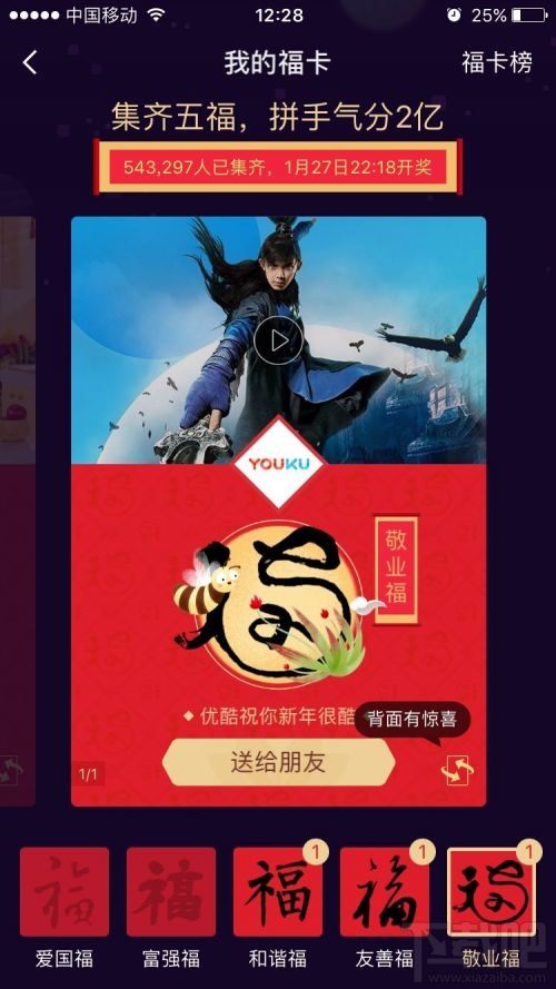 支付宝五福活动怎么进？五福卡怎么得？