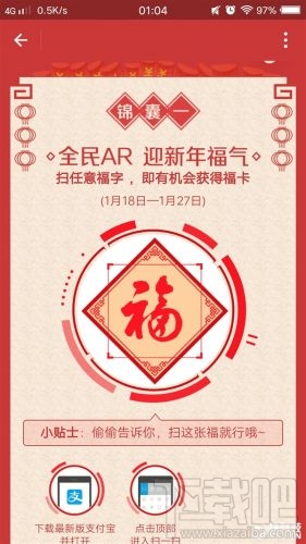 支付宝春节五福AR红包活动开始 支付宝怎么把敬业福都还给大家