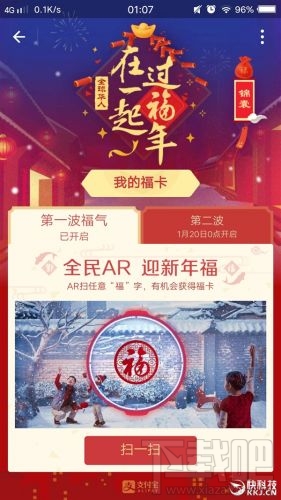 支付宝春节五福AR红包活动开始 支付宝怎么把敬业福都还给大家