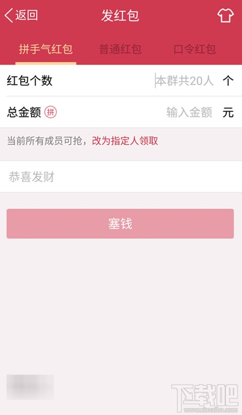 手机qq群红包怎么指定成员领取？qq群红包指定人领取玩法