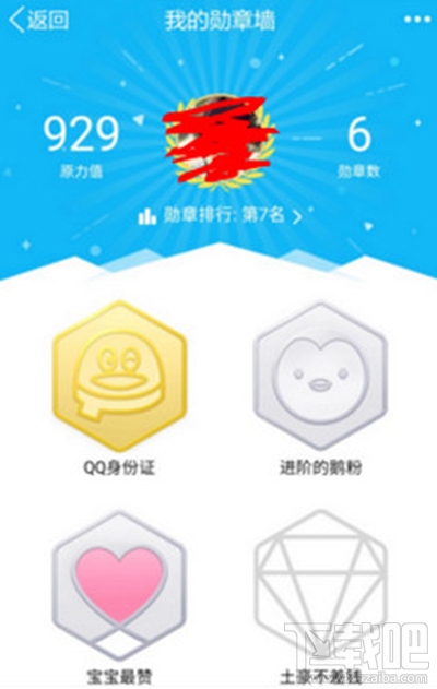 手机QQ勋章怎么点亮？手机QQ勋章点亮教程