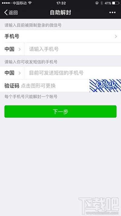 微信被封号怎么解封？微信解封步骤教程