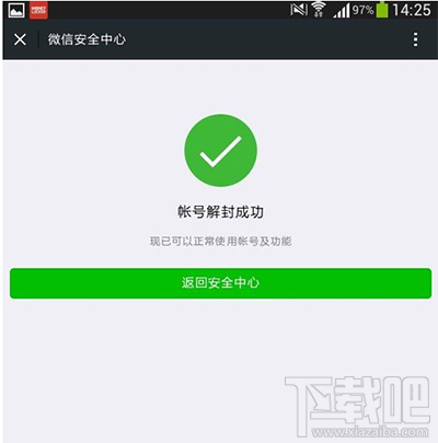 微信被封号怎么解封？微信解封步骤教程