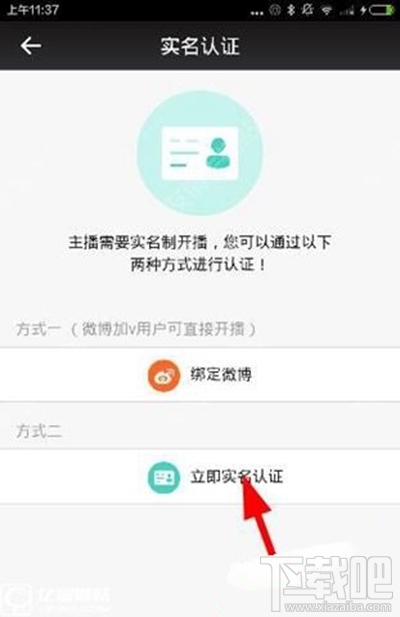 一直播主播怎么实名认证？一直播主播实名认证方法