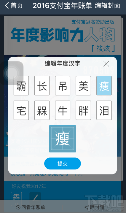 支付宝2016年账单怎么更改年度汉字？支付宝2016年账单更改年度汉字教程