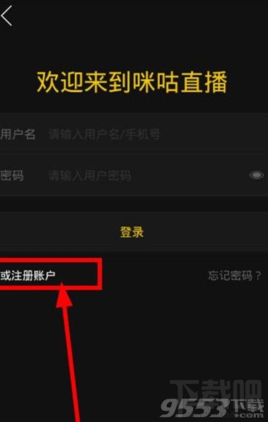 咪咕直播怎么申请主播？咪咕直播主播申请方法