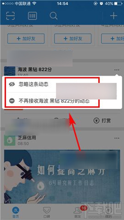 支付宝首页怎么屏蔽好友动态？支付宝首页屏蔽好友动态教程