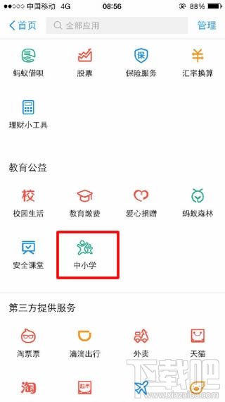 支付宝中小学怎么用？支付宝中小学功能介绍