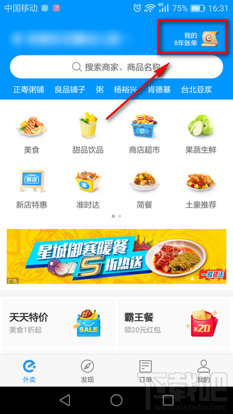 饿了么八年账单在哪看？饿了么八年账单碎片怎么查看？