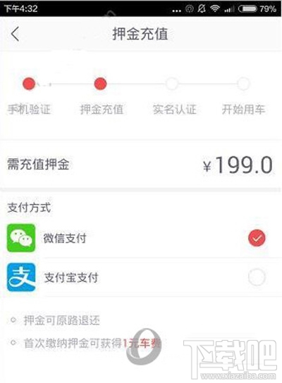 哈罗单车怎么充值？哈罗单车押金充值图文教程