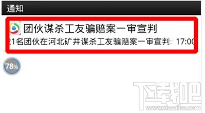 手机腾讯新闻客户端怎么关掉？手机腾讯新闻客户端关掉教程