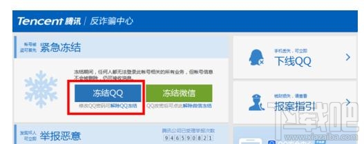 如何冻结QQ？冻结QQ的方法