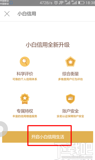 京东小白信用分在哪里看？京东小白信用分怎么查看？