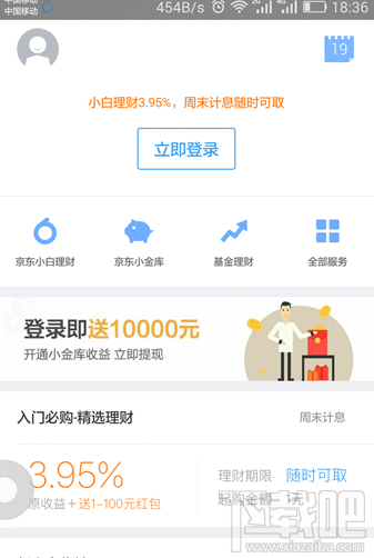 京东小白信用分在哪里看？京东小白信用分怎么查看？