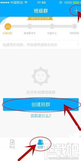 速算盒子老师如何创建班群？