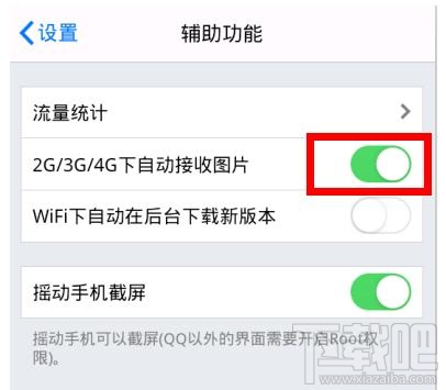 手机QQ在2G/3G/4G下不自动接收图片怎么设置？