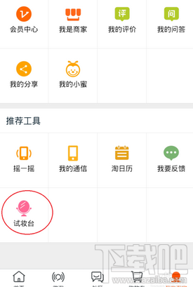 淘宝试妆台怎么玩？淘宝试妆台在哪里？