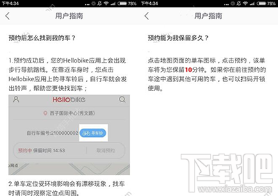 哈罗单车怎么预约？哈罗单车快速预约方法