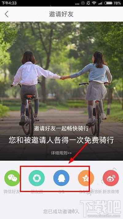 哈罗单车怎么邀请好友？哈罗单车好友邀请图文教程