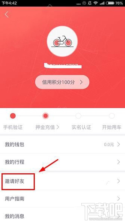 哈罗单车怎么邀请好友？哈罗单车好友邀请图文教程