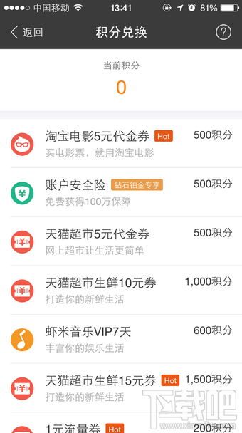 蚂蚁会员积分有什么用？支付宝蚂蚁会员积分获得途径介绍