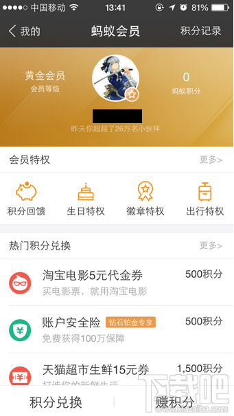 蚂蚁会员积分有什么用？支付宝蚂蚁会员积分获得途径介绍