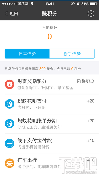 蚂蚁会员积分有什么用？支付宝蚂蚁会员积分获得途径介绍