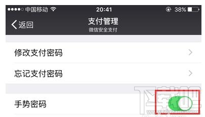 关闭微信手势密码的方法