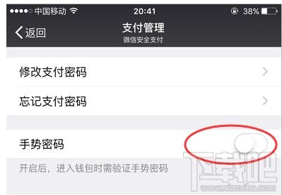 关闭微信手势密码的方法