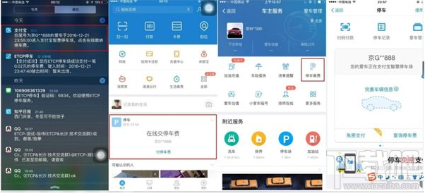 支付宝ETCP停车收费怎么操作？支付宝ETCP停车收费缴款教程