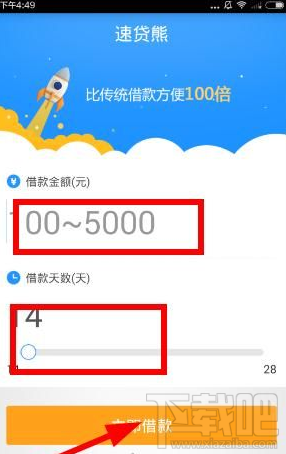 速贷熊怎么借款？速贷熊app借款流程