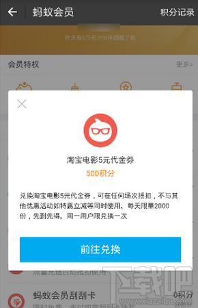 蚂蚁会员积分怎么兑换 支付宝积分兑换好礼流程