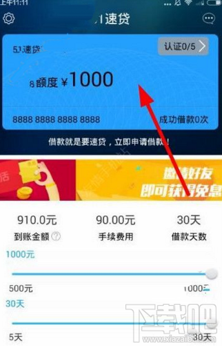 51速贷怎么激活贷款额度？51速贷开额度