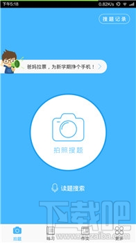 作业帮怎么提问学霸 作业帮app提问求助学霸方法